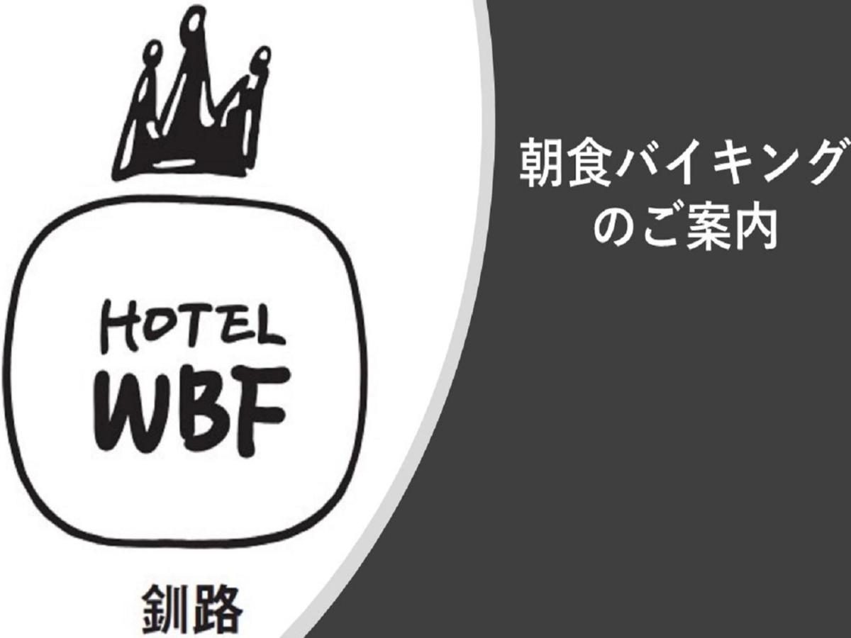 Hotel Wbf Kushiro Dış mekan fotoğraf